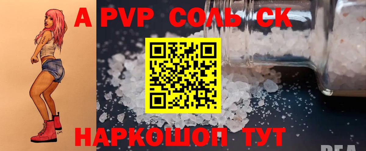A-PVP СК КРИС  A-PVP Соль  A PVP  Зерноград  Вход с VPN  Альфа ПВП кристаллы 