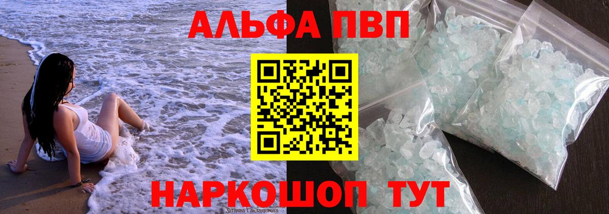 A-PVP VHQ Зерноград