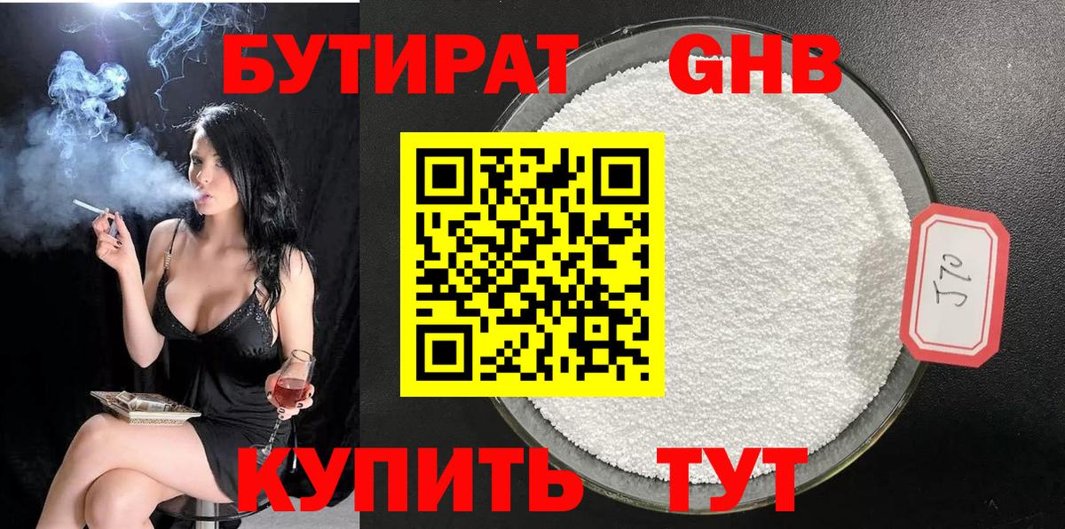 БУТИРАТ вода Зерноград