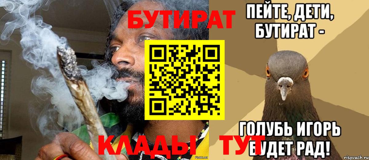 Бутират  Вход с VPN  Зерноград  Бутират 1.4BDO 