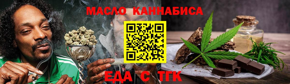 Зерноград  Печенье с ТГК конопля  Вход с VPN 