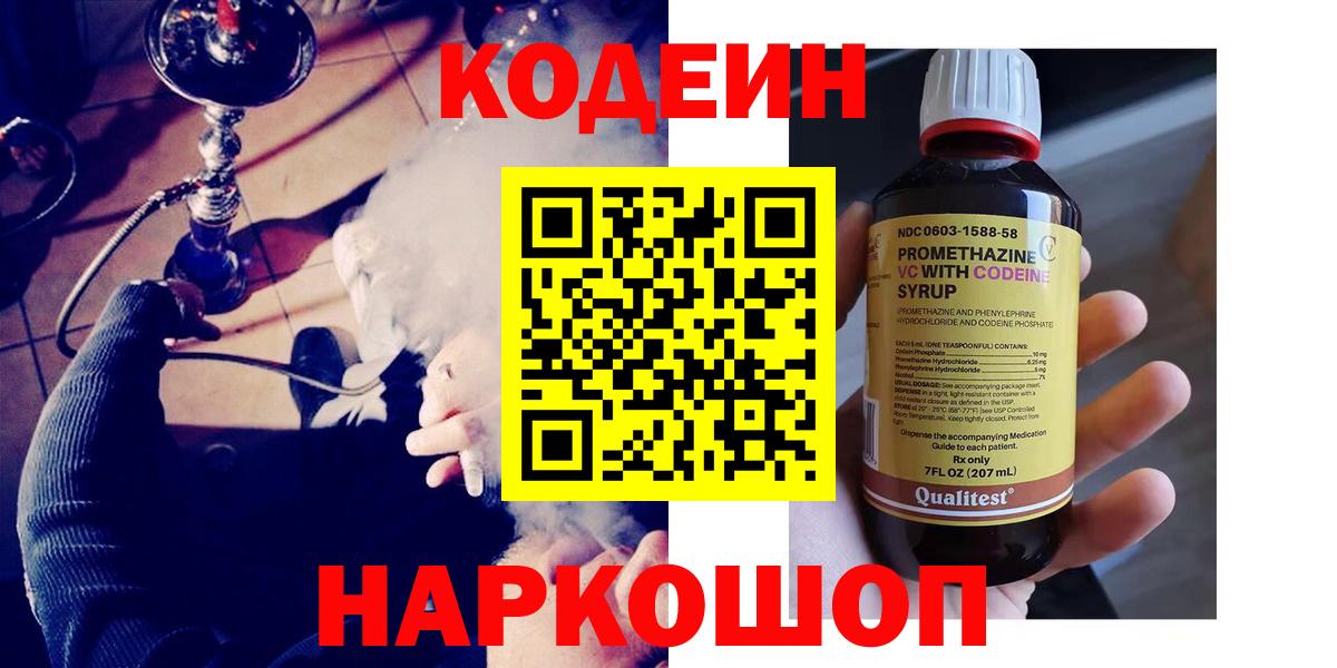 Кодеиновый сироп Lean напиток Lean (лин)  Вход с VPN  Зерноград  Codein Purple Drank 