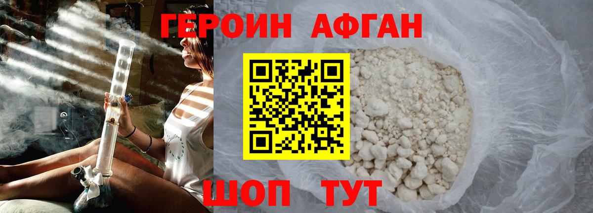 Зерноград  Героин Афган  Вход с VPN 