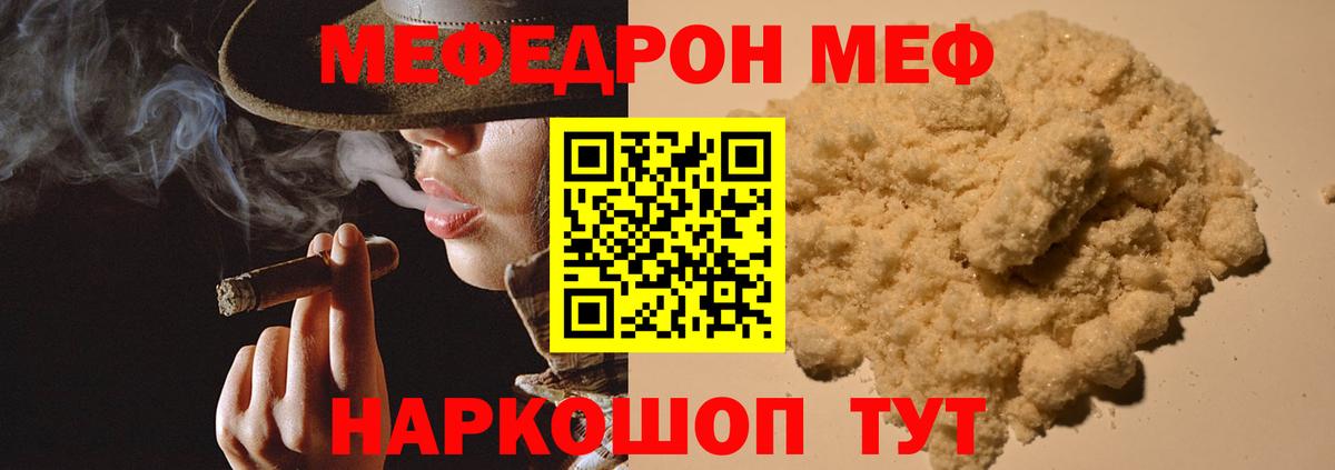 Мефедрон VHQ  Вход с VPN  МЕФ кристаллы  Мефедрон  Зерноград 