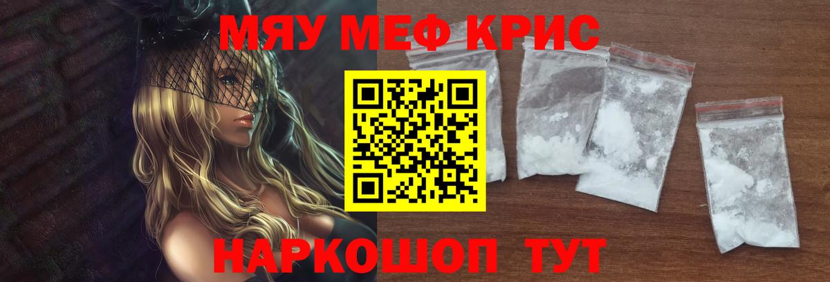 Меф мяу мяу кристаллы Зерноград