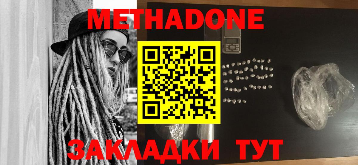 МЕТАДОН VHQ Зерноград