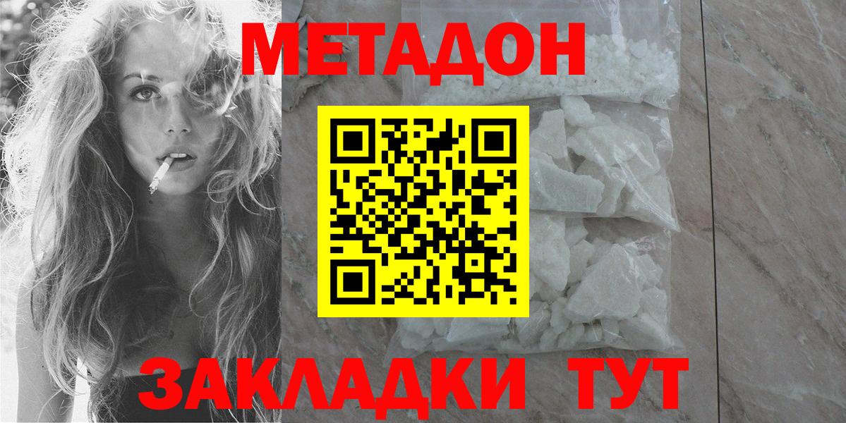 Зерноград  МЕТАДОН белоснежный  МЕТАДОН мёд  Вход с VPN 