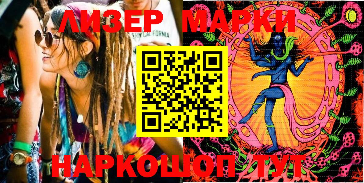 Марки 25I-NBOMe 1500мкг Зерноград
